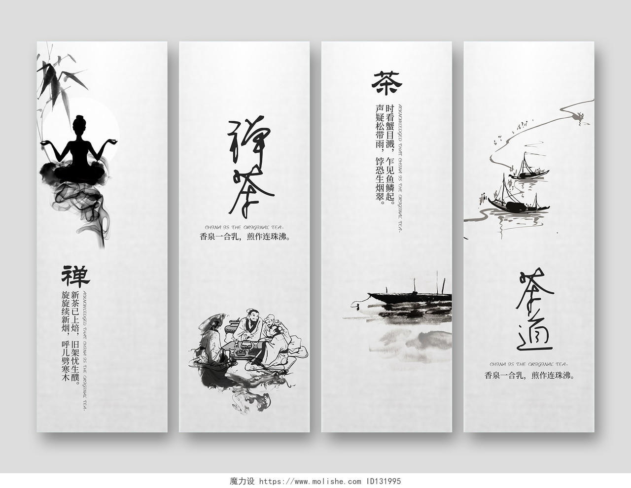 茶艺中国风古典写意茶文化禅茶道套图